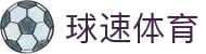 welcome-球速体育"